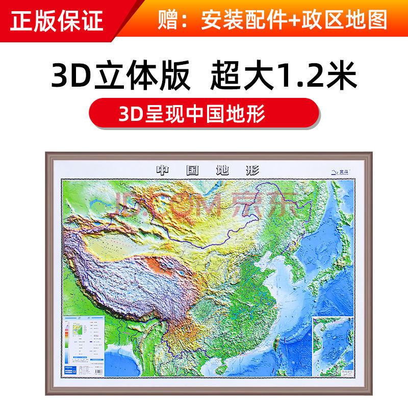 2米3凹凸立体2020新版墙贴挂图 1.2m 3d中国地图(单张)