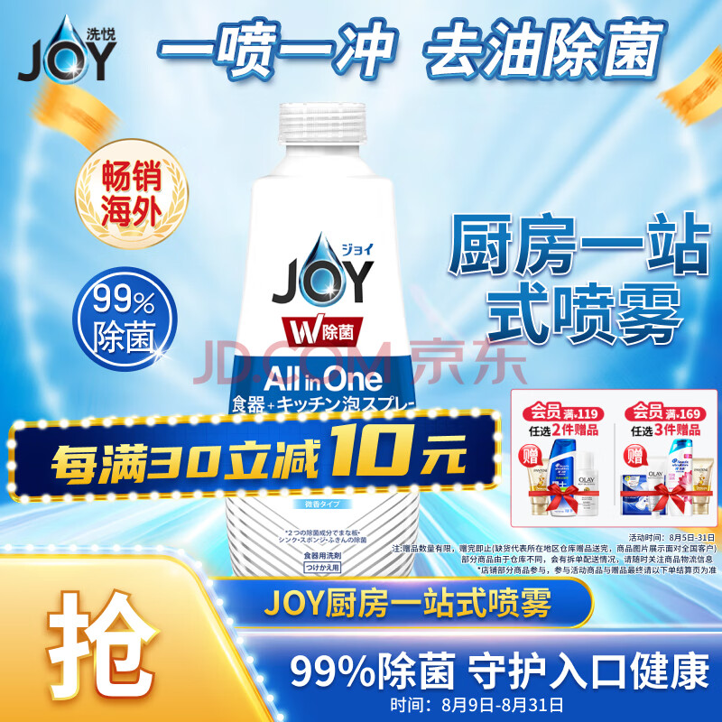 JOY洗悦厨房清洁剂喷雾 油烟机油污净洗洁精 微香补充装275ml