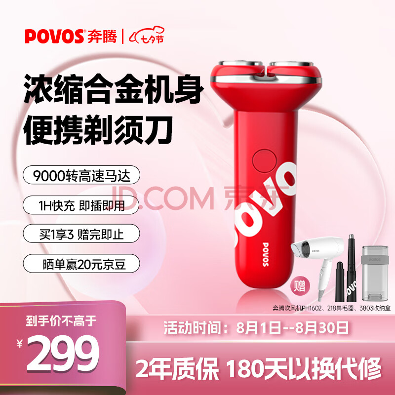 奔腾（POVOS）剃须刀电动刮胡刀迷你便携全身合金机身水洗快充PQ3803珊瑚红送男友送老公生日周年庆七夕节礼物