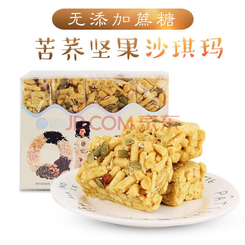 木糖醇苦荞坚果沙琪玛食品孕妇糖友尿人食品中老年零食 黑麦坚果