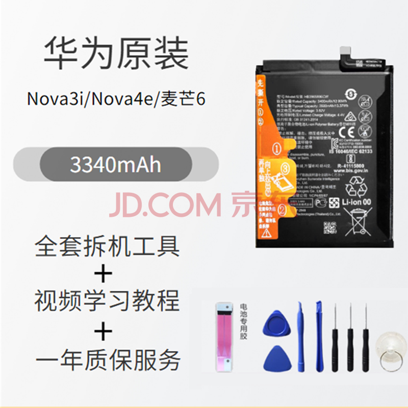 原装手机电池华为nova2s/3i/4/5pro/6se荣耀5ax/9/p10/20麦芒 nova3i