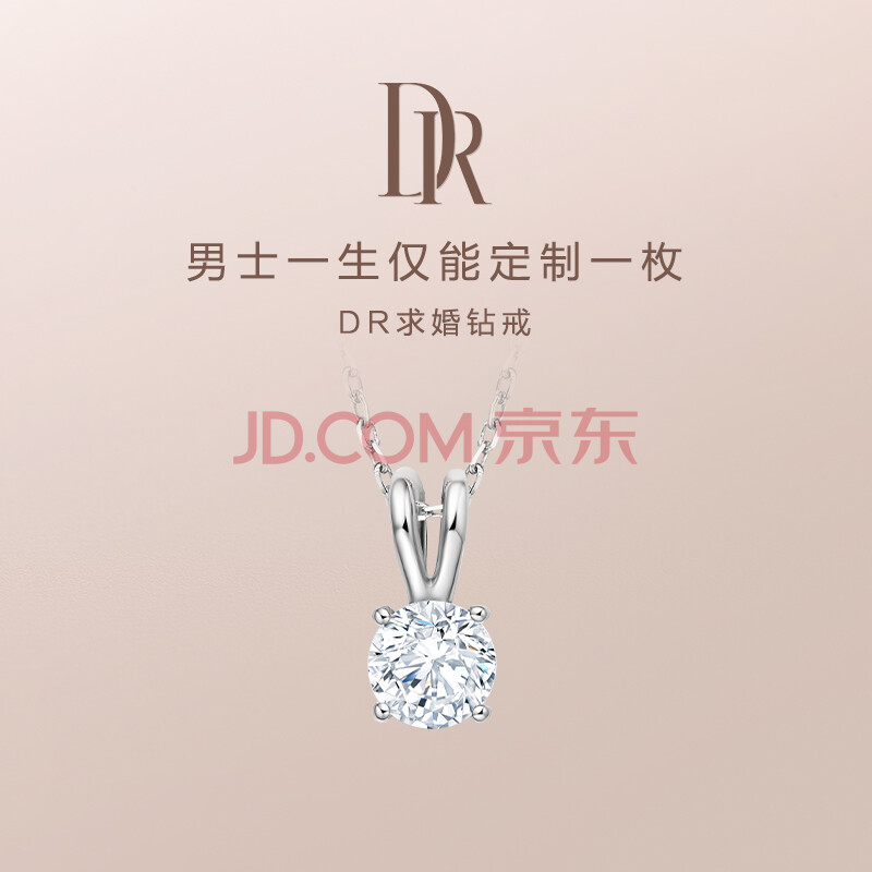 dr darryring 白18k金项链女forever系列 典雅 套链dr会员定制 红18k