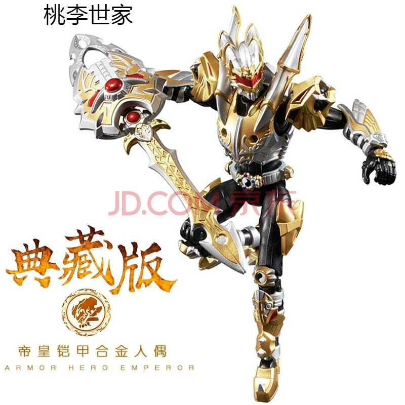 铠甲勇士帝皇侠超合金典藏版帝皇铠甲超可动人偶套装手办(不支持退换