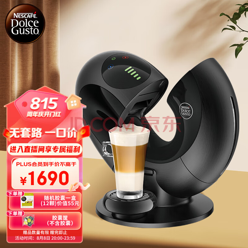 DOLCE GUSTO雀巢 全自动胶囊咖啡机 Eclipse黑色 商务智能触控 家用 办公