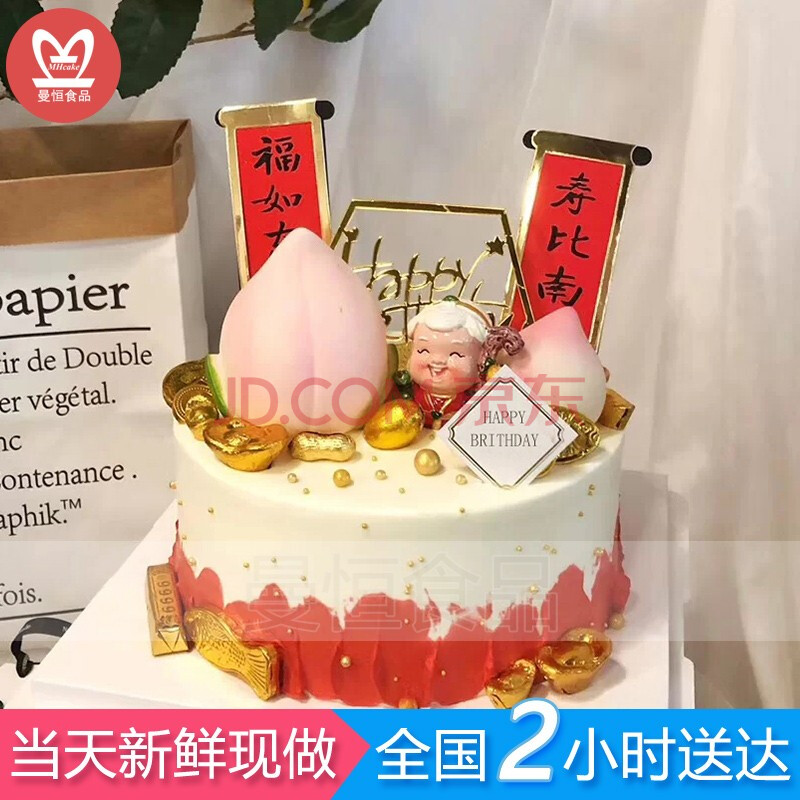 老人祝寿生日蛋糕同城配送当日送达全国创意寿桃水果蛋糕预定 d款 16