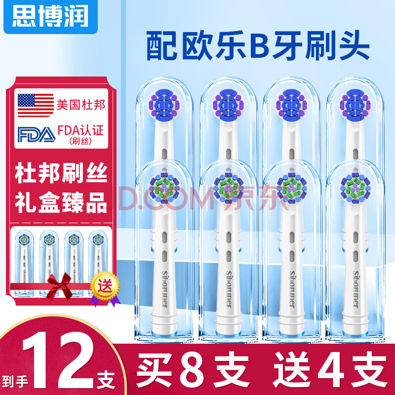 思博润 适配博朗欧乐B/OralB电动牙刷头EB50多角度清洁型适配D12/D16 8支装（4支精准型+4支细毛柔护）