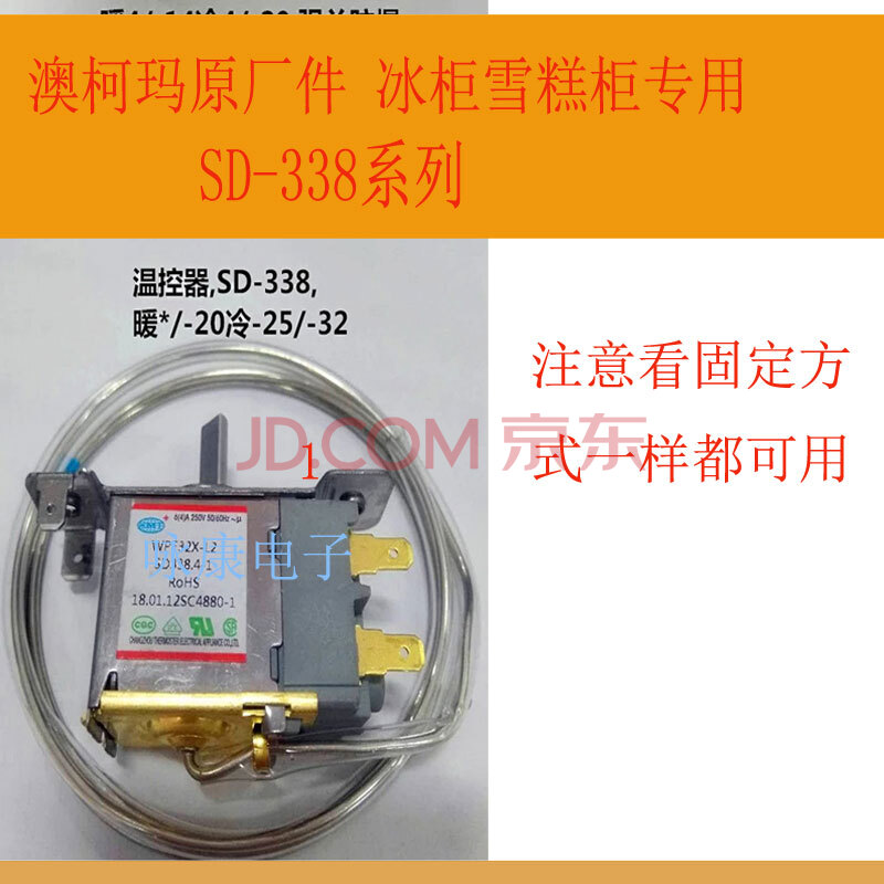 适用于澳柯玛冰柜温控器冰箱冷藏展示柜通用雪糕卧柜温控开关展柜温控