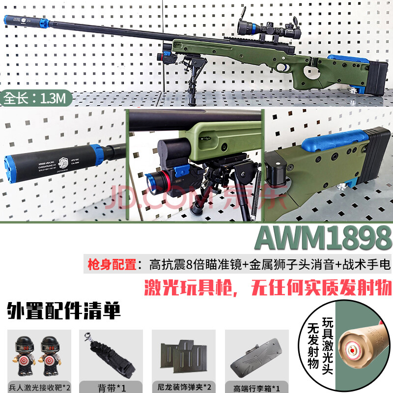 成人玩具枪 超远射程awm激光玩具枪m24巴雷特手动拉栓男孩吃鸡激光枪