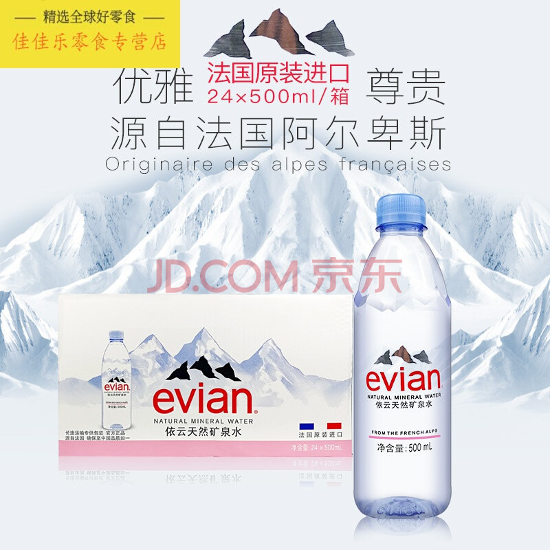 法国进口evian依云天然矿泉水500ml330ml整箱装高端矿物质饮用水 英文