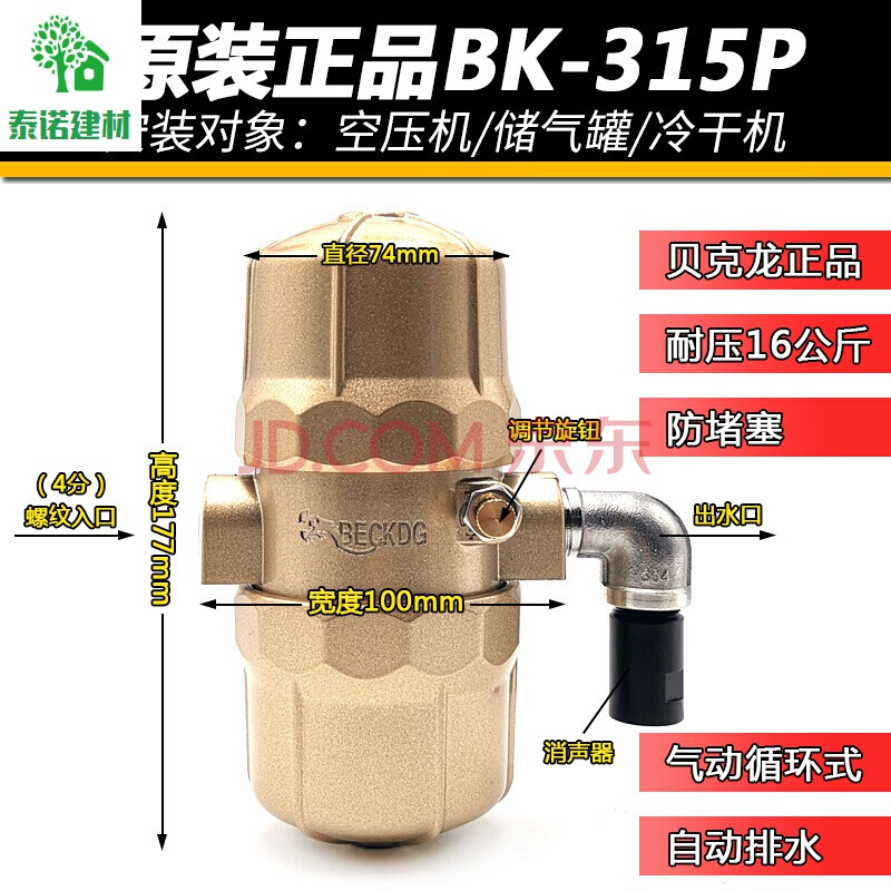bk-315p自动排水器空压机排水阀 储气罐零损耗放水pa68气动 【原装】