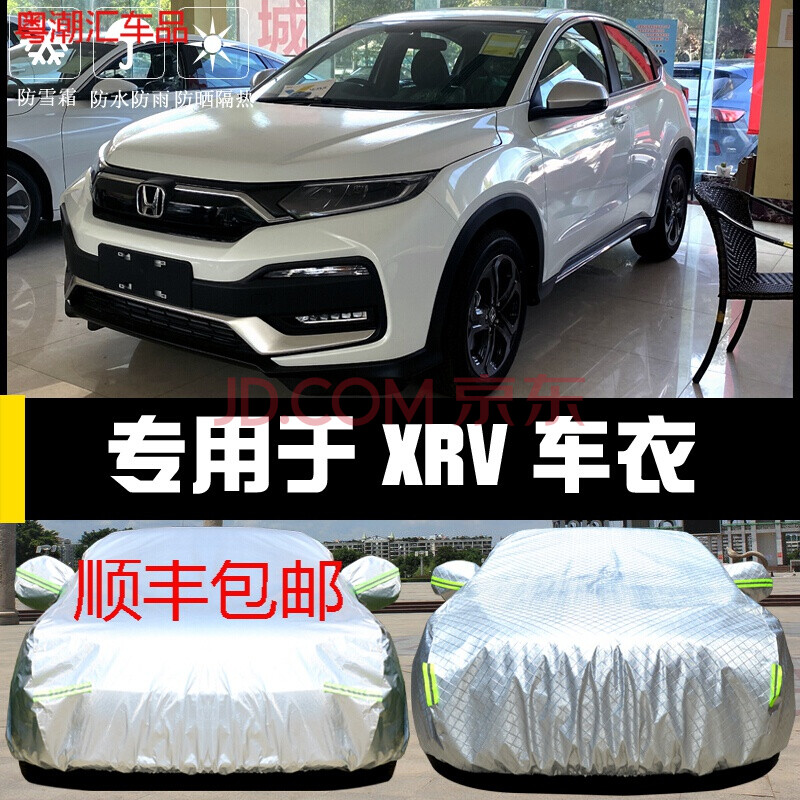 xrv2021款图片,东风本田xrv2021款图片 2021款2021款东风本田xrv车衣车罩全车罩专用汽车套遮阳盖布防晒防雨