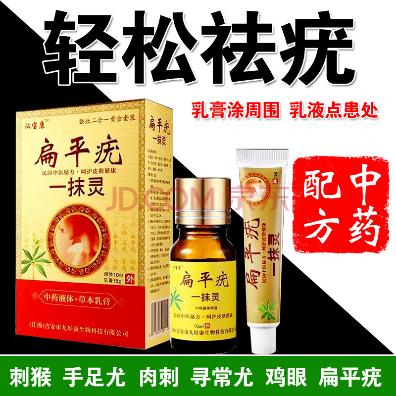 【顺丰发货】扁平l疣一抹灵去除扁平l疣膏一抹灵去猴子鸡眼丝状l疣趾l