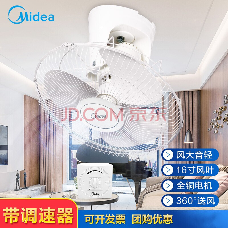 美的(midea)顶扇吊顶家用电风扇吸顶扇工业挂摇头餐厅强力吊扇楼顶扇