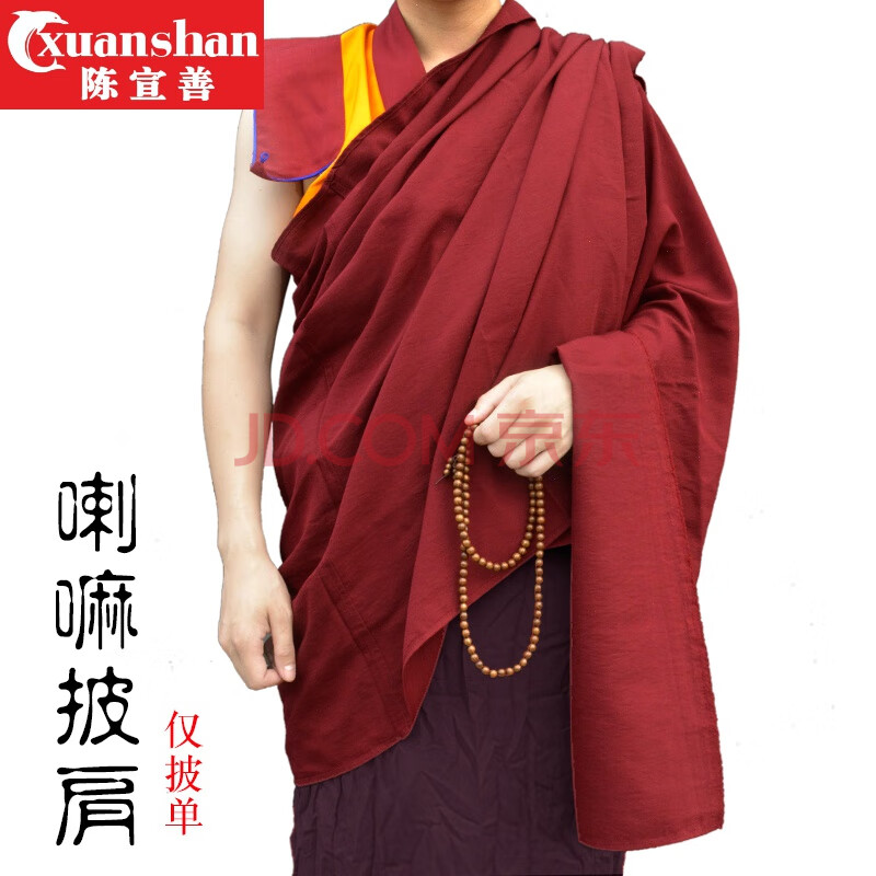 夏天僧衣藏传佛教喇嘛僧服披单袈裟藏族和尚喇嘛服装西藏大红披肩喇嘛