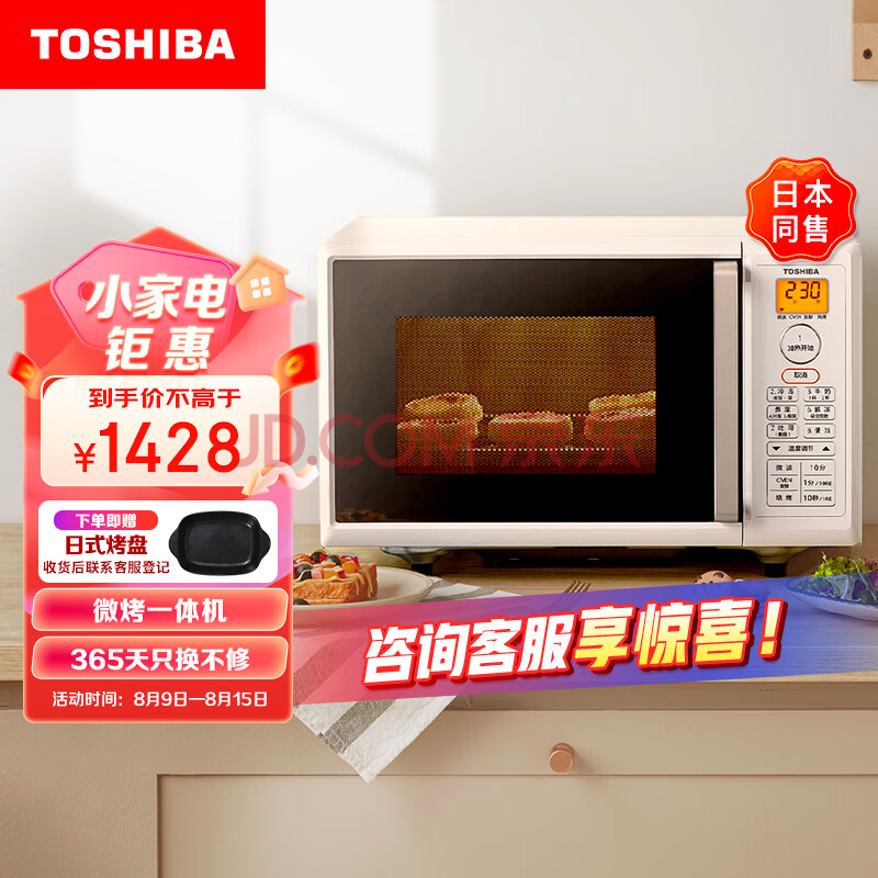 东芝 TOSHIBA ER-T16CNW微烤一体机家用智能变频台式小型迷你微波炉电烤箱烘焙OVEN立体烤冷冻发酵 16L