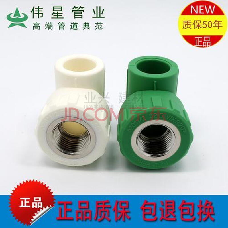 伟星管ppr冷热水管配件20/25/32 内丝弯头 4分/6 4分20x1/2绿色内丝