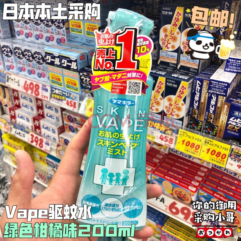 蚊怕水 现货 日本未来vape驱蚊喷雾水婴儿童防蚊液蚊虫叮咬清凉 200ml