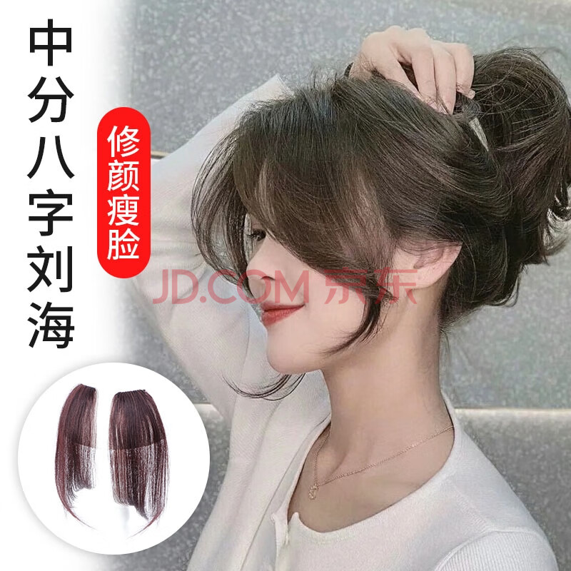 睫毛舞动 假发片八字空气假刘海隐形无痕真发自然法式刘海女前额发际