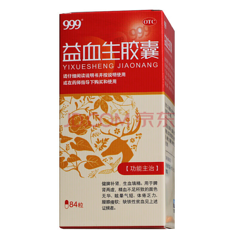 999 益血生胶囊 84粒/瓶 生血填精用于脾肾两虚精血不足【标准1盒装