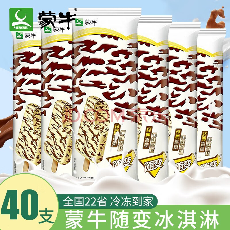 【25省可发货·30支/40支】蒙牛随便香草味冰淇淋棒冰