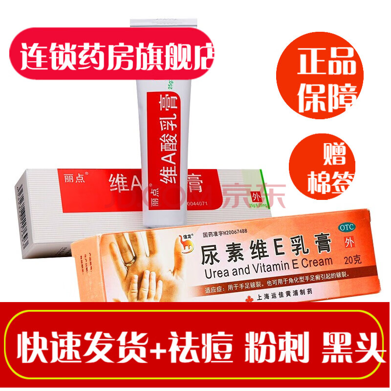 扁平疣祛痘印黑头粉刺痤疮毛囊炎非维e酸乳膏祛斑 鸡皮肤药膏去鸡皮去
