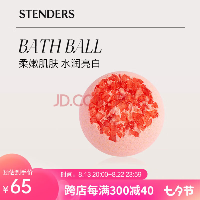 施丹兰（STENDERS）香槟玫瑰气泡弹泡澡球泡泡球滋润浴盐100g