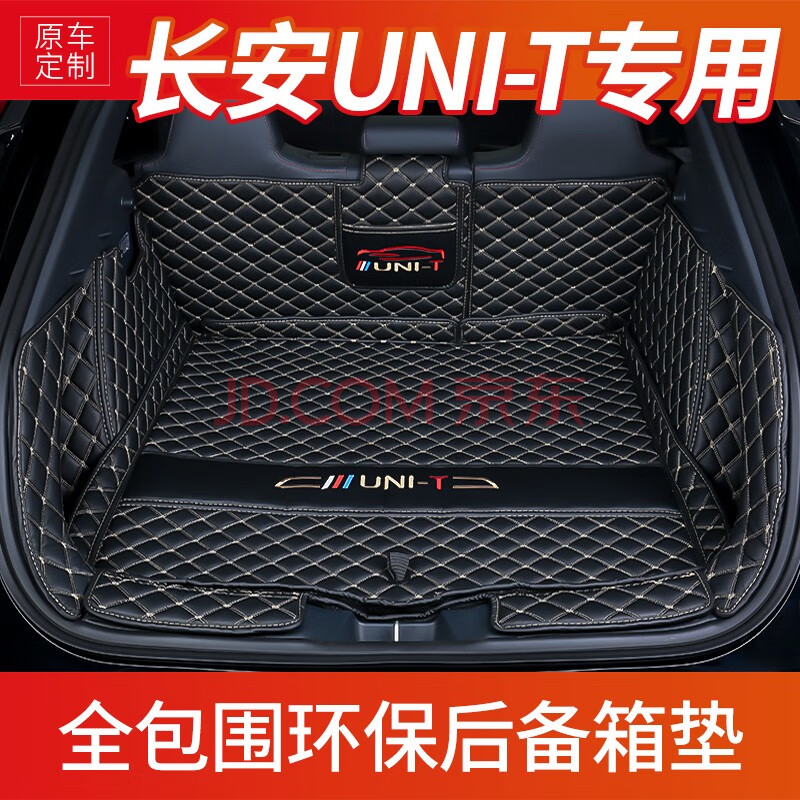 长安uni-t后备箱垫全包围 20款2021款长安unit专用大包围尾箱垫 黑色