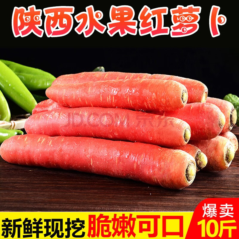 陕西水果红萝卜10斤 农家蔬菜胡萝卜生吃脆罗卜新鲜红心沙地甜萝卜