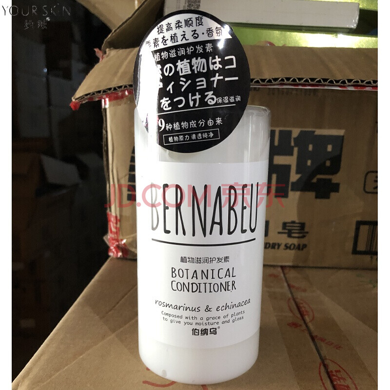 伯纳乌洗发水植物滋润清爽洗发水480ml 植物滋润护发素 500ml