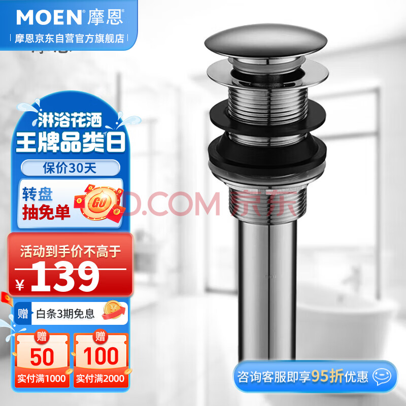 摩恩（MOEN）无溢水孔弹跳式面盆下水器落水器厨房卫浴配件21042