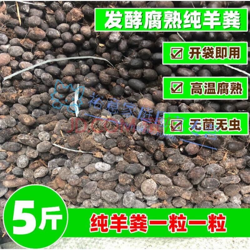 羊粪发酵有机肥 干羊粪蛋 鸡粪兰花蔬菜 铁皮石斛专用肥料 羊屎蛋 5斤