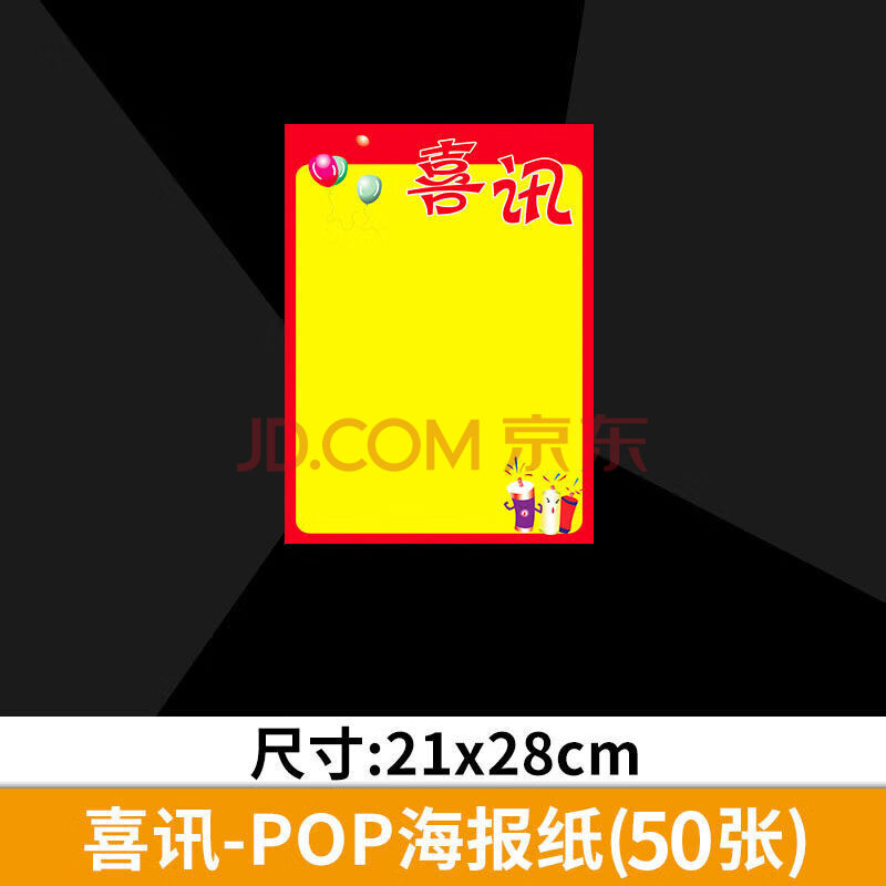 pop广告纸小号海报纸pop广告纸 a4海报超市活动促销手绘纸黄色纯白