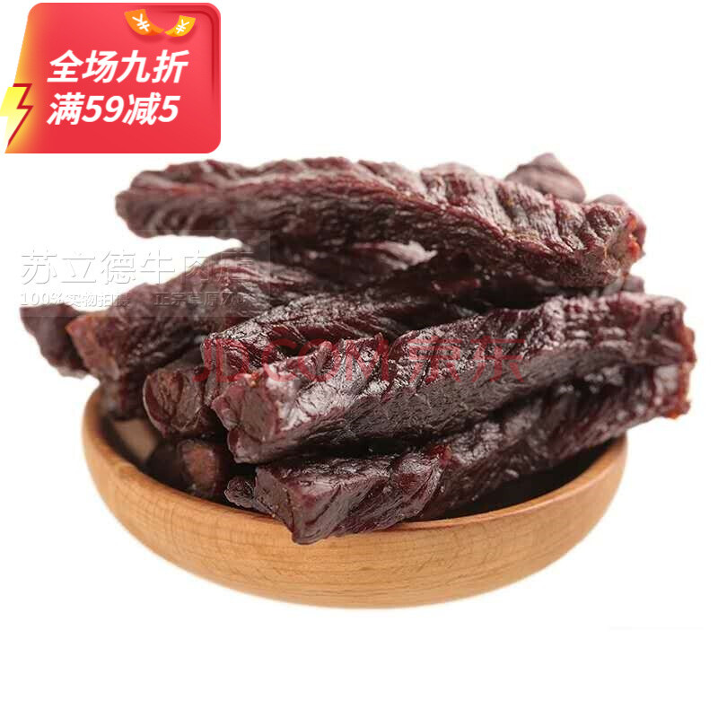 苏立德牛肉干内蒙古碳烤风干特产牛肉500g顺丰 孜然味