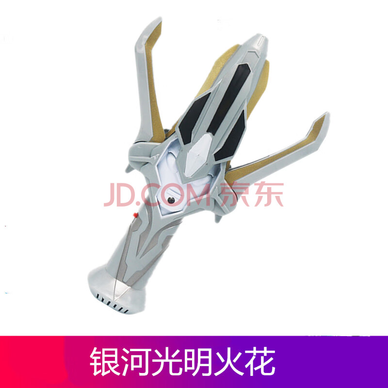 银河火花 维克特利火炬 奥特变身器变曼发声光变形超人召唤器 浅灰色