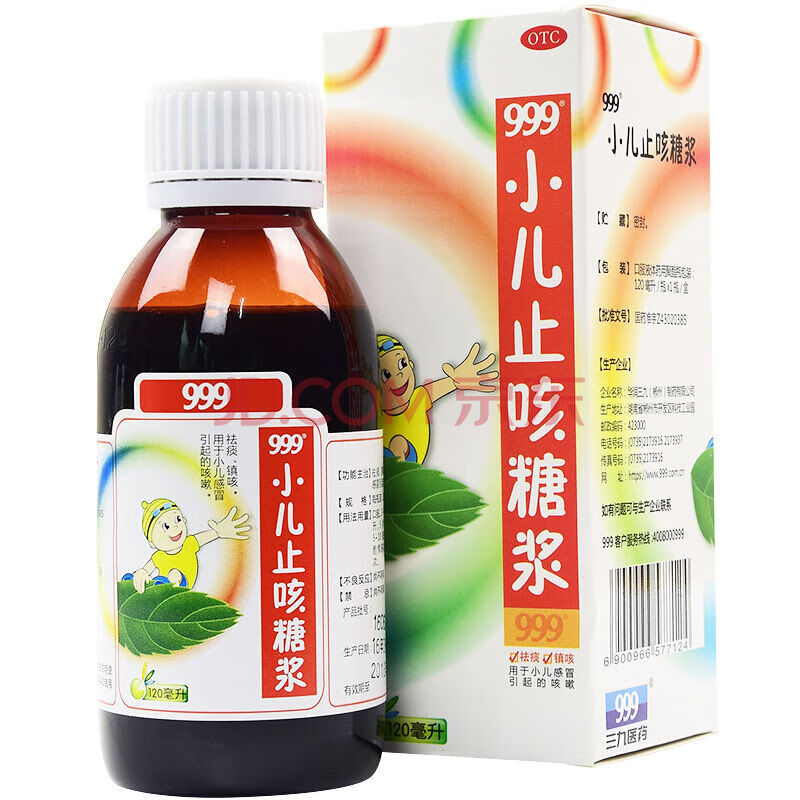 小儿止咳糖浆 120ml 小儿童咳嗽痰多化痰祛痰止咳药