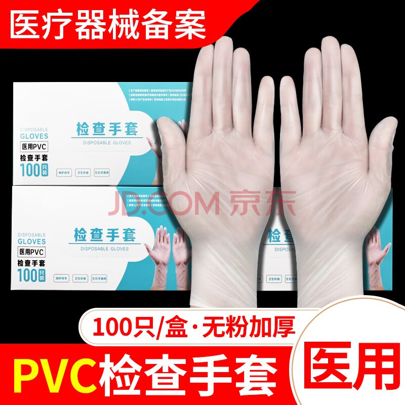 医用手套一次性pvc医生手术室解剖实验外科专用学生医疗检查100只 s码