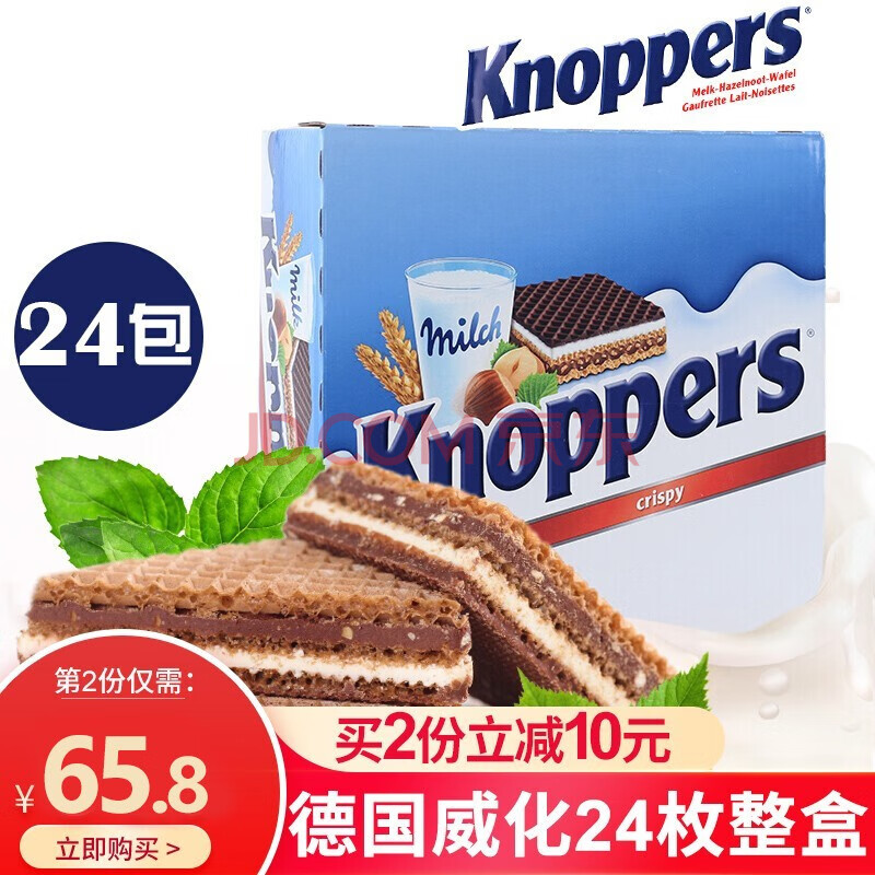 knoppers诺帕斯德国威化饼干 进口牛奶榛子巧克力味5层夹心饼干 特产