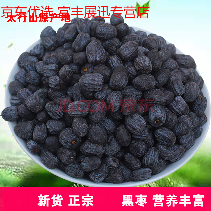【京选好物】河北涉县软枣无核黑枣大乌枣君迁子特产新小柿子免洗 5斤