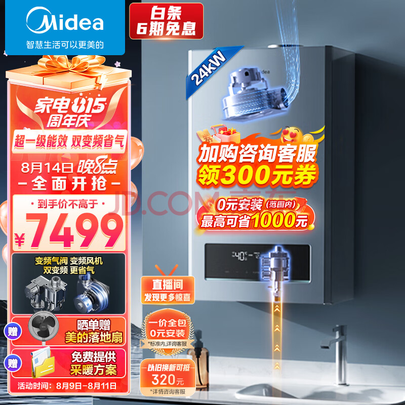 美的（Midea）双变频 一级能效 一级低噪 冷凝式燃气壁挂炉 天然气供暖 家用地暖采暖锅炉 一价全包LL1PBD24-R53