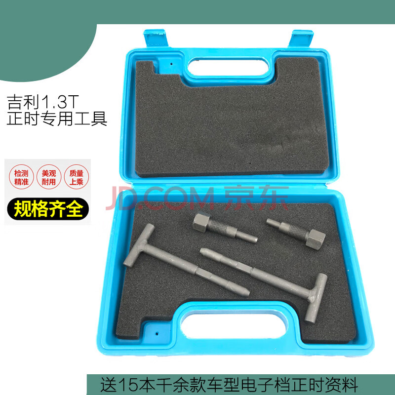 专用于吉利帝豪ec7 4g13t发动机正时工具 1.