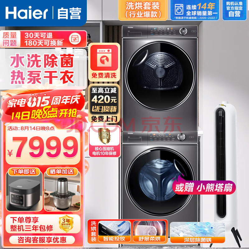 海尔（Haier）洗烘套装全自动滚筒家用大容量智能投放14326L+热泵柔烘家用衣物护理326