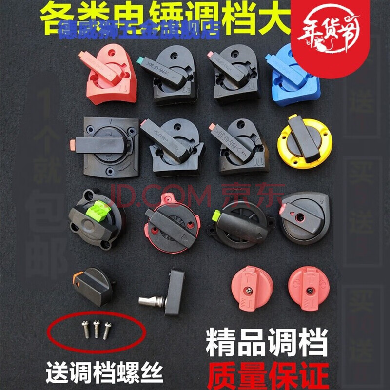 26电锤调档开关东成冲击钻维修电动工具配件两用旋钮电锤转换开关