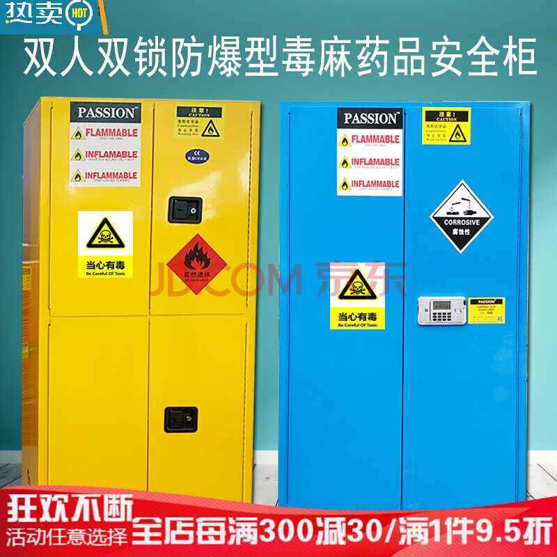 毒麻药品柜易制毒化学品柜安全试剂柜易制爆危化品防火柜双人双锁柜