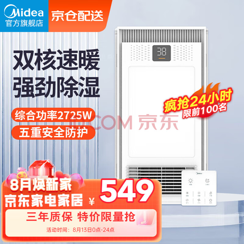 美的（Midea）风暖浴霸多功能排气扇照明一体集成吊顶取暖器浴室卫生间暖风机