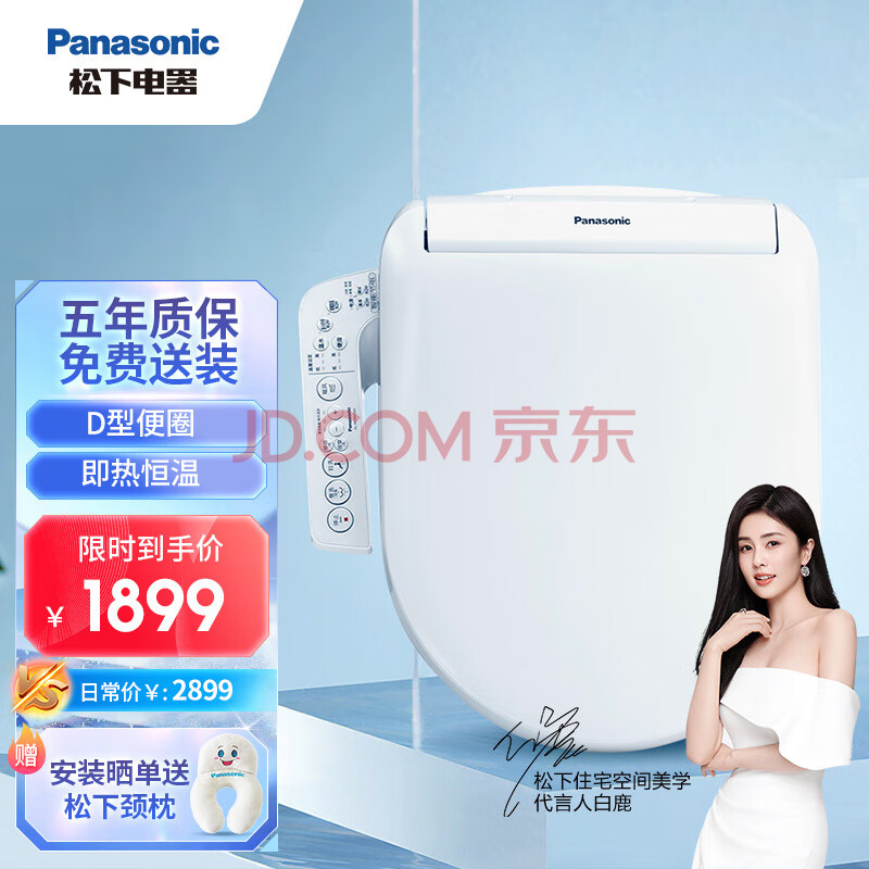 松下（Panasonic）智能马桶盖除菌抗菌通用即热式日本品牌D型马桶盖PK25DCWS