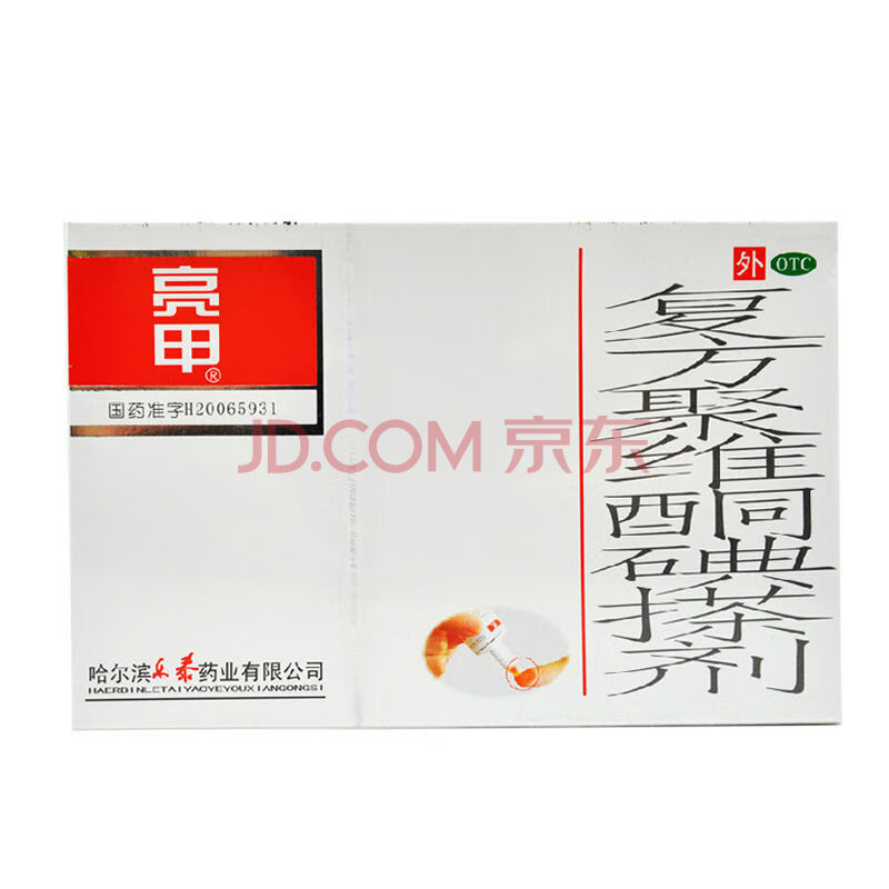亮甲 复方聚维酮碘搽剂官网 灰指甲专用药 新亮甲脚趾液 【1盒原品】
