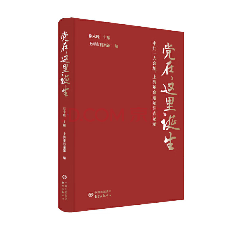 中国共产党的早期历史 建党100周年党史书籍