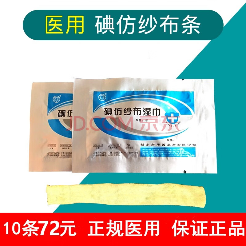 碘仿纱条黄纱条无菌碘仿糊剂碘仿纱布湿巾口腔科碘仿纱布 6*30cm(10条
