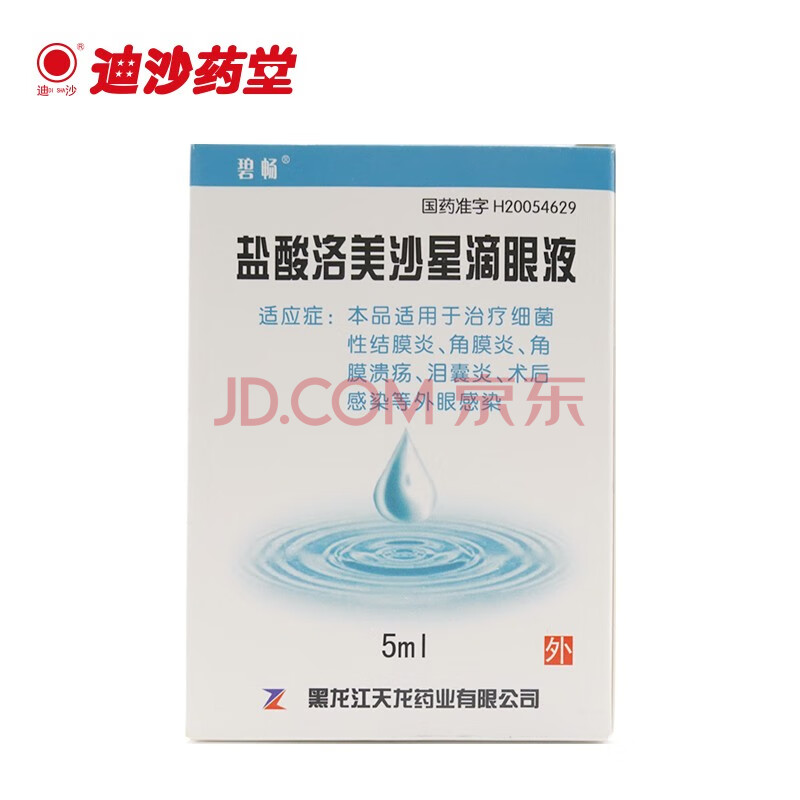 碧畅 盐酸洛美沙星滴眼液 5ml 本品适用于治疗细菌性结膜炎,角膜炎