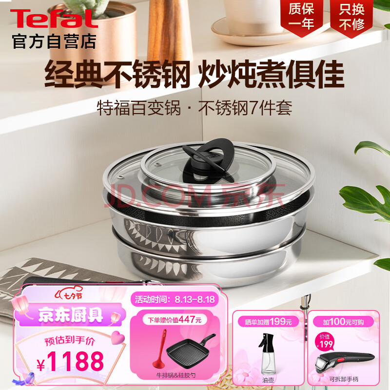 特福（Tefal）锅具套装不粘锅家用304红心炒菜煎锅可拆卸把手不锈钢七件套